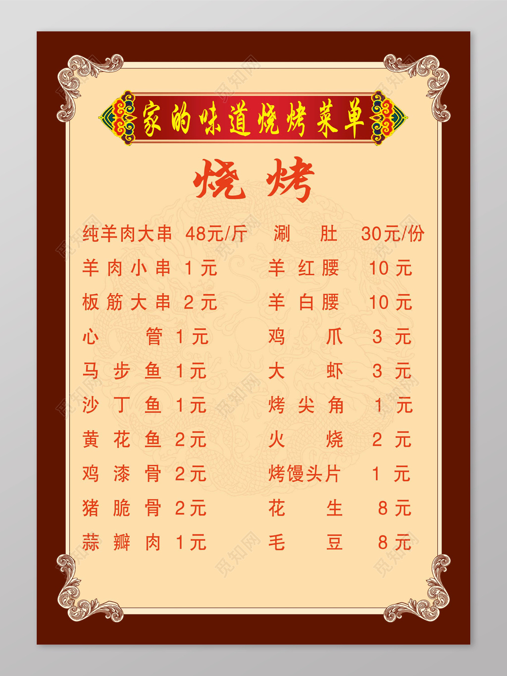 传统家的味道烧烤菜单菜谱