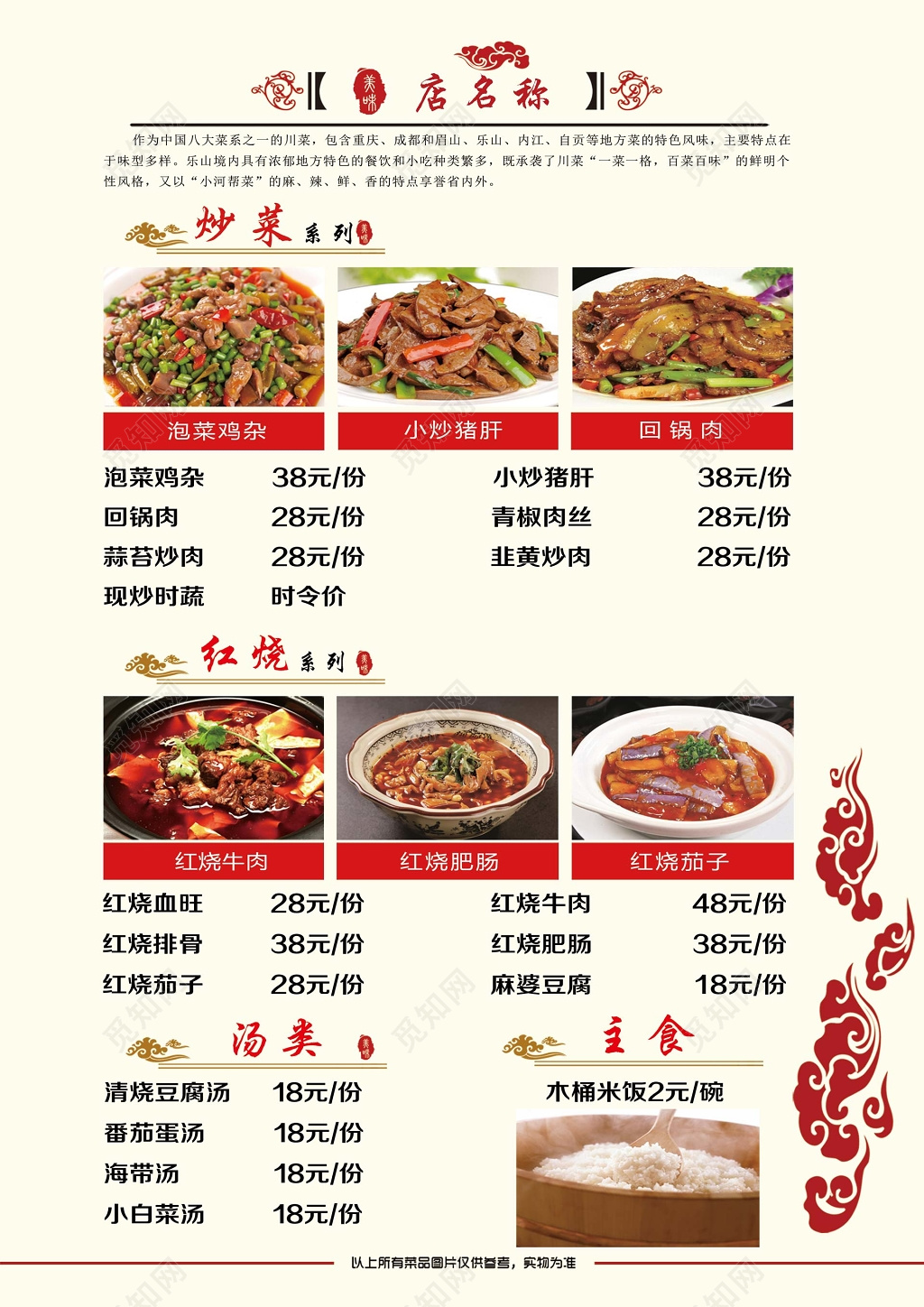 美食餐厅餐饮中国风餐馆菜单菜谱