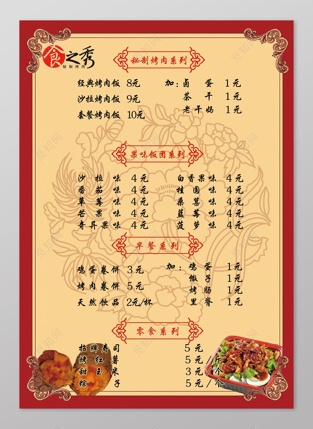 食之秀烤肉价目表菜单菜谱