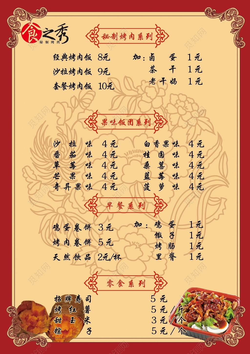 食之秀烤肉价目表菜单菜谱