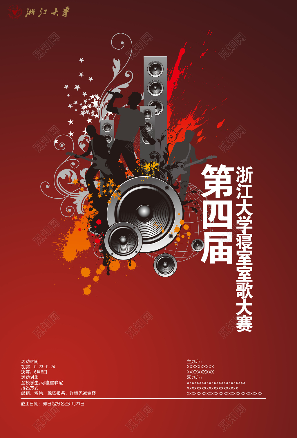 剪影音箱校园歌唱大赛第四届寝室室歌大赛海报