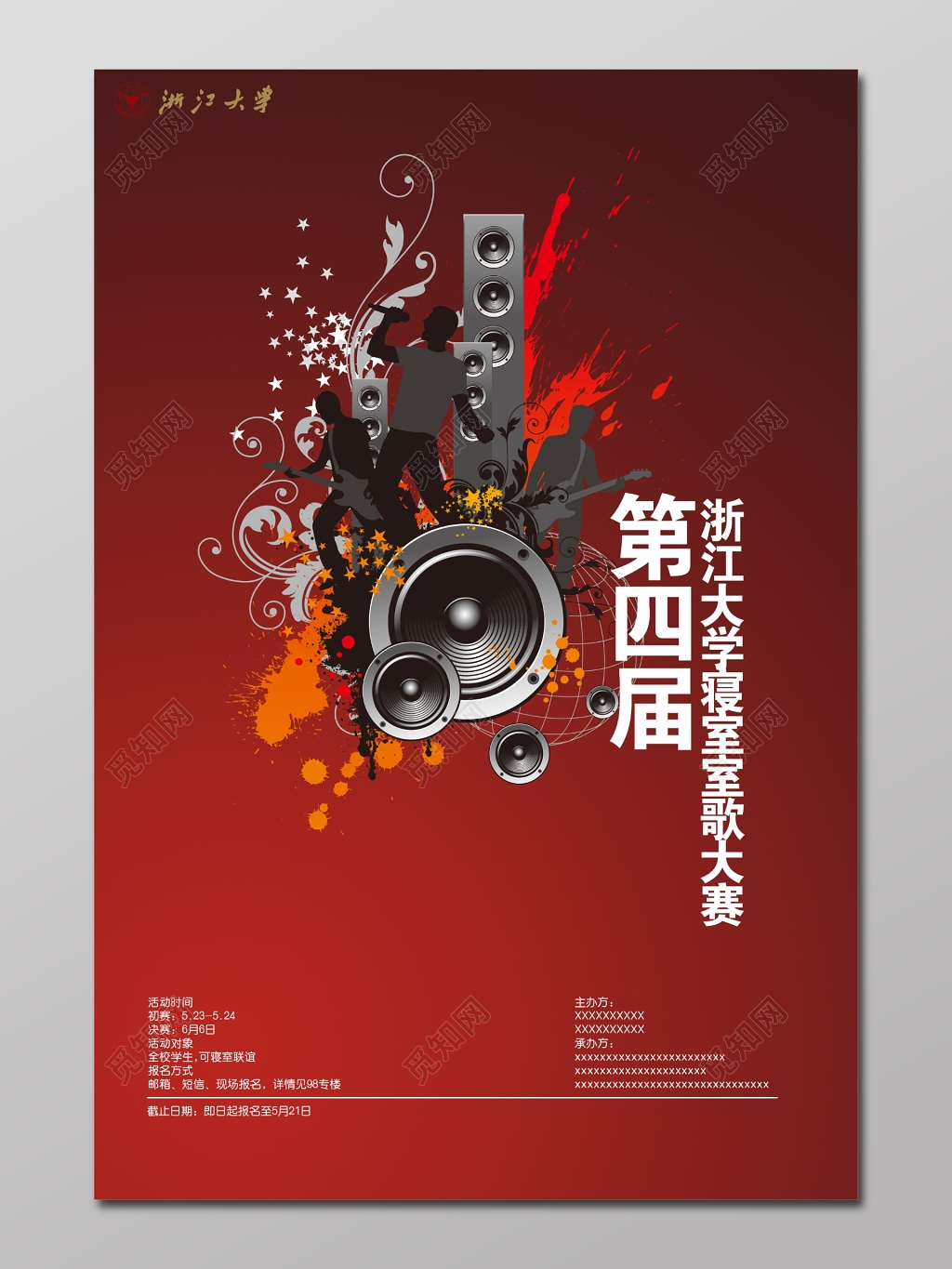 剪影音箱校园歌唱大赛第四届寝室室歌大赛海报