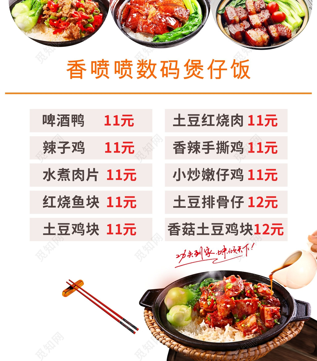 简约美味煲仔饭价目菜单