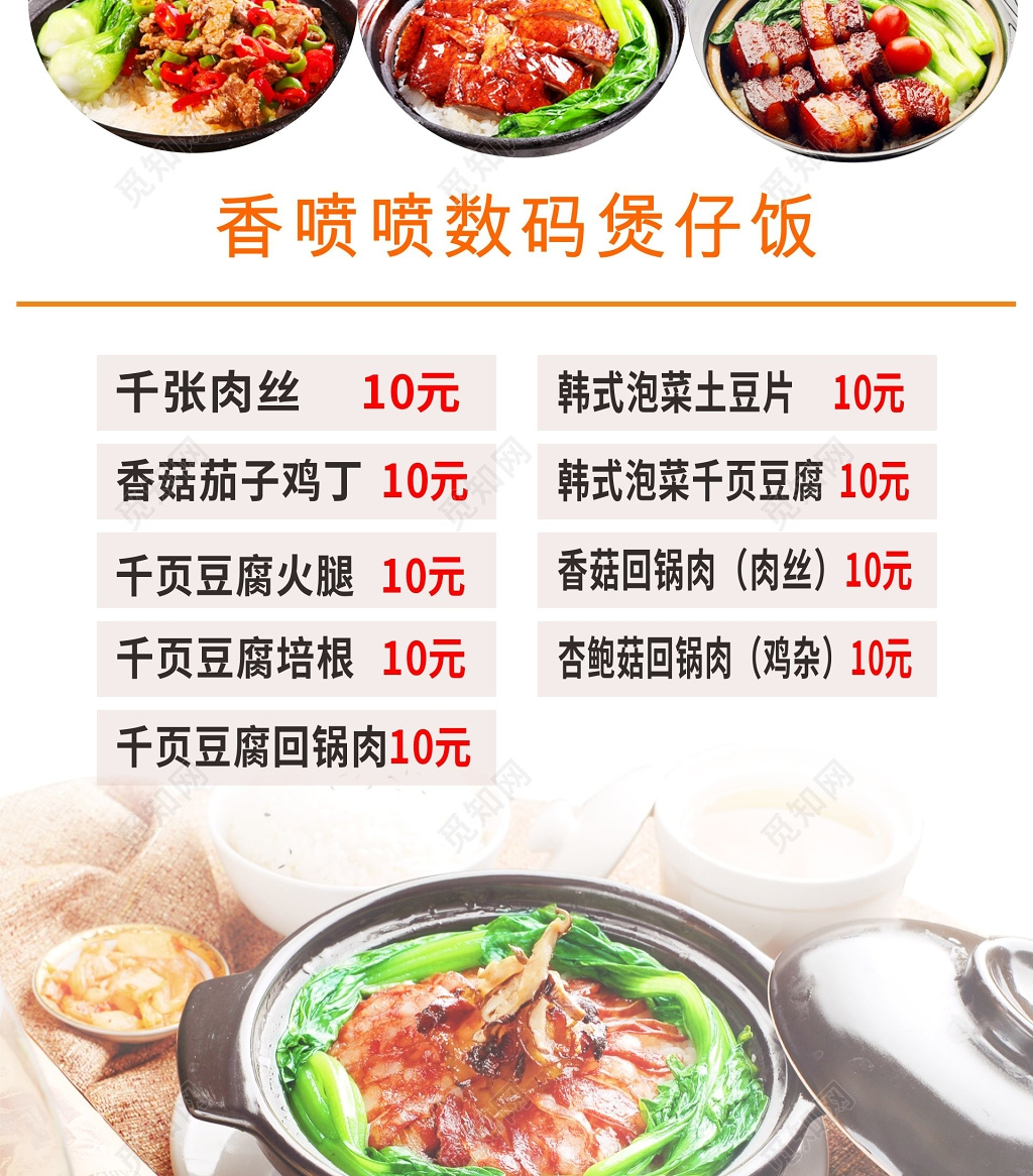 餐馆特色腊味饭煲仔饭海报