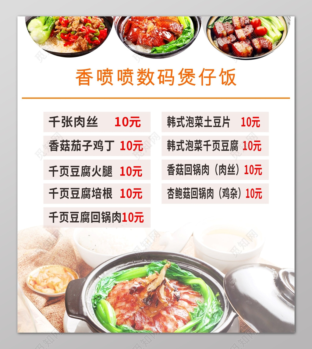 餐馆特色腊味饭煲仔饭海报