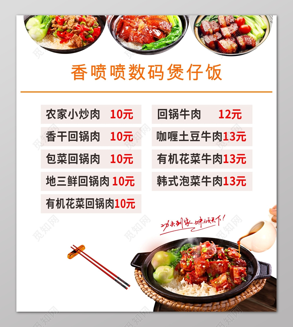 鲜香味美煲仔饭腊味饭菜单海报