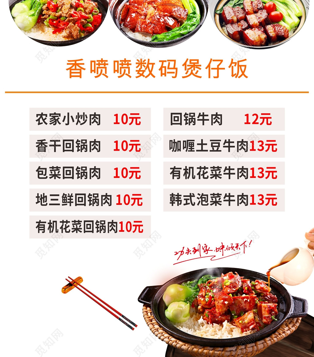 鲜香味美煲仔饭腊味饭菜单海报