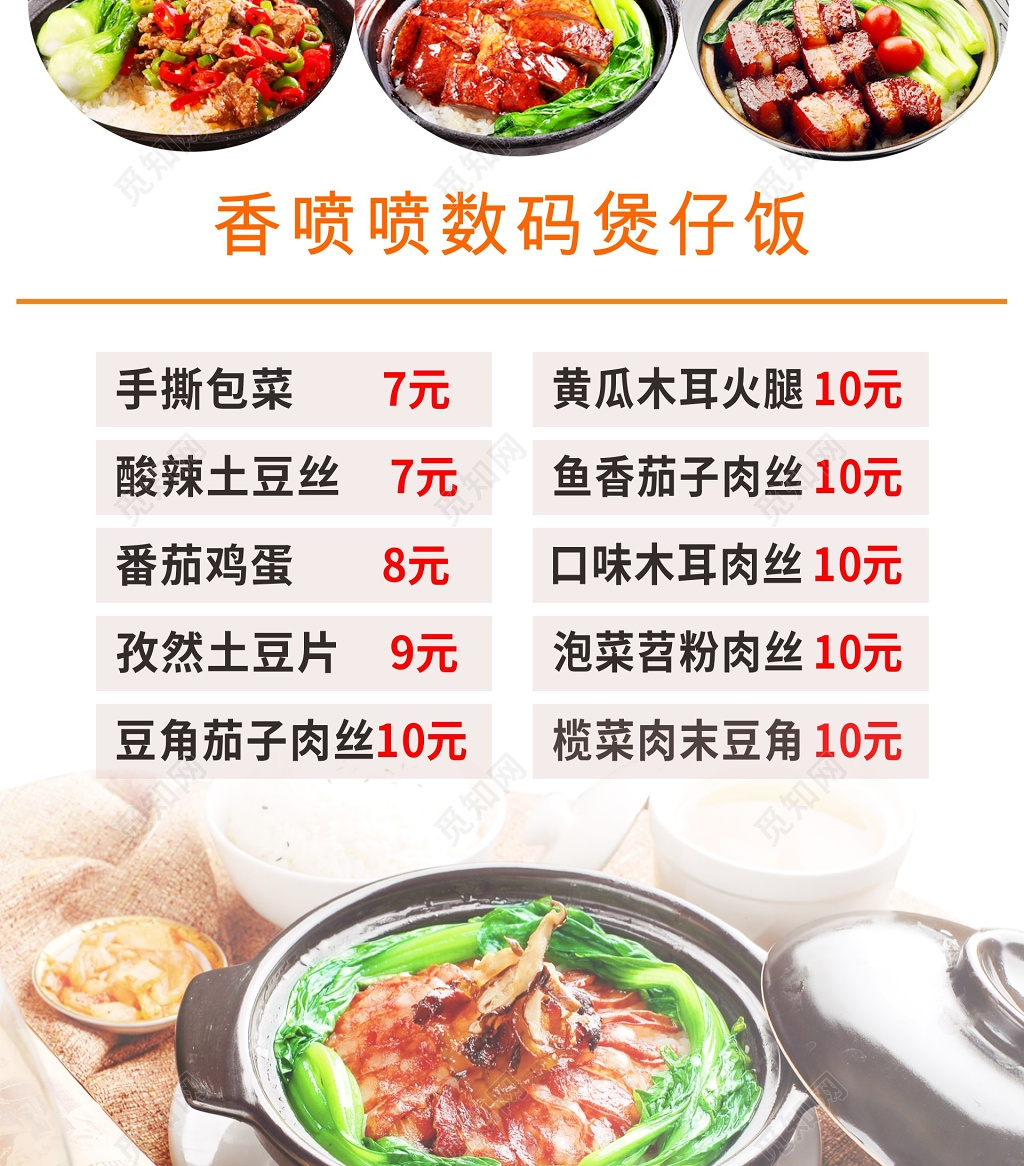 小清新多种口味煲仔饭菜单