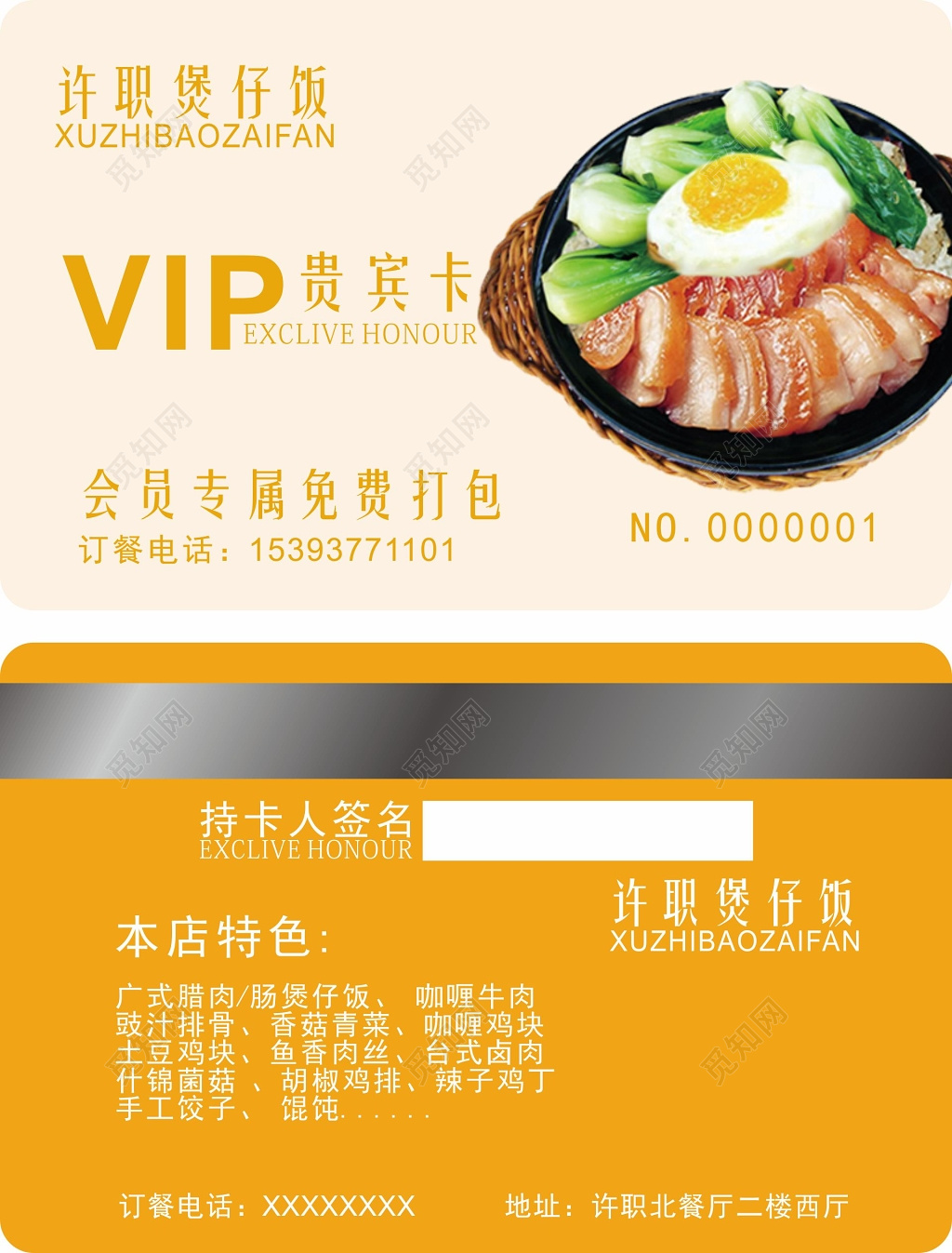 黄色卡片煲仔饭订餐卡会员VIP卡