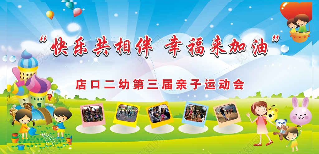 亲子运动会展架