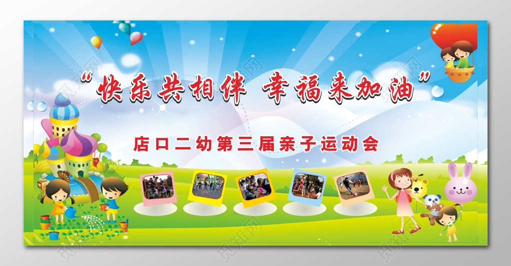 亲子运动会展架