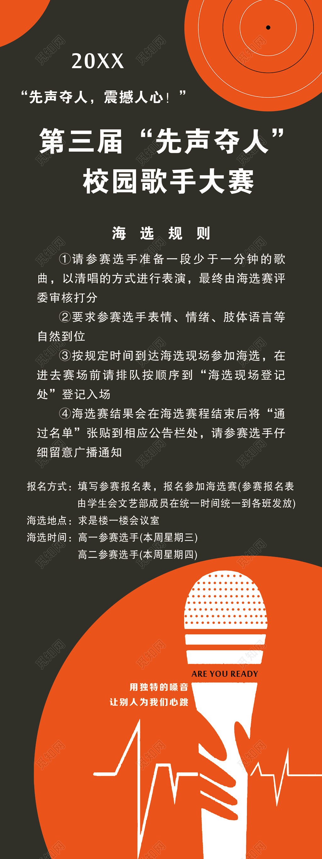 简约几何校园歌唱大赛先声夺人校园歌手大赛海报