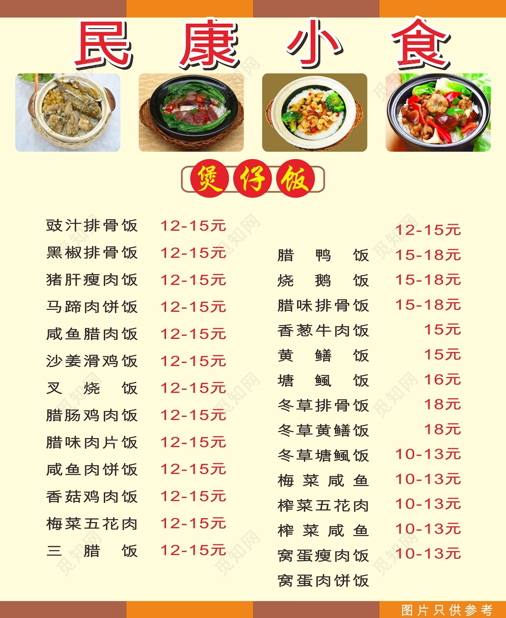 餐馆浅黄色煲仔饭菜单菜牌