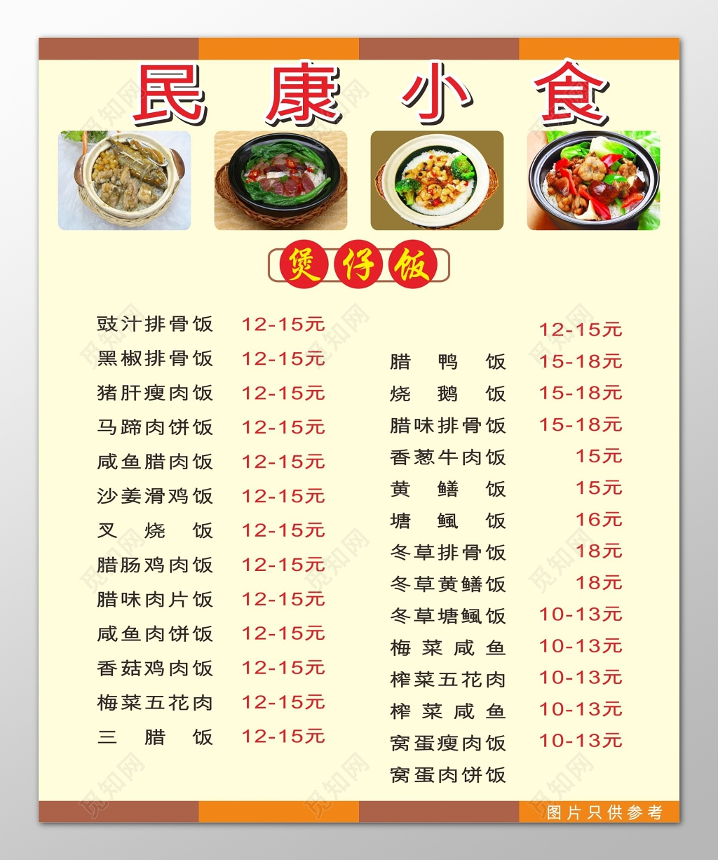 餐馆浅黄色煲仔饭菜单菜牌