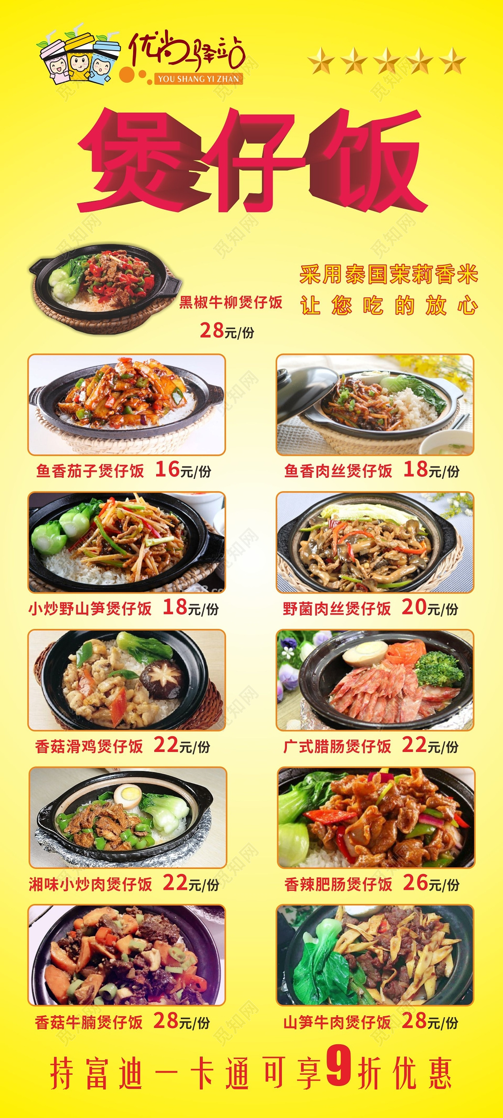 黄色各类煲仔饭宣传展架
