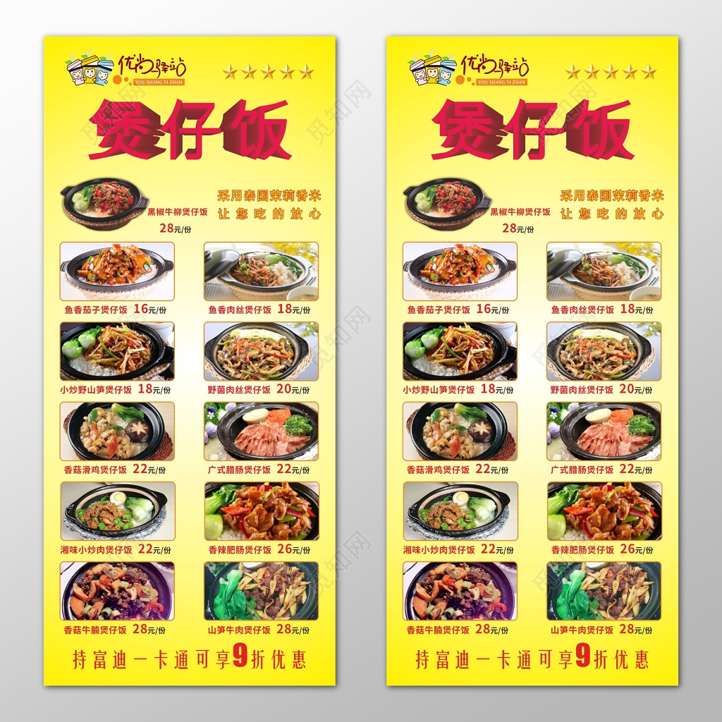 黄色各类煲仔饭宣传展架