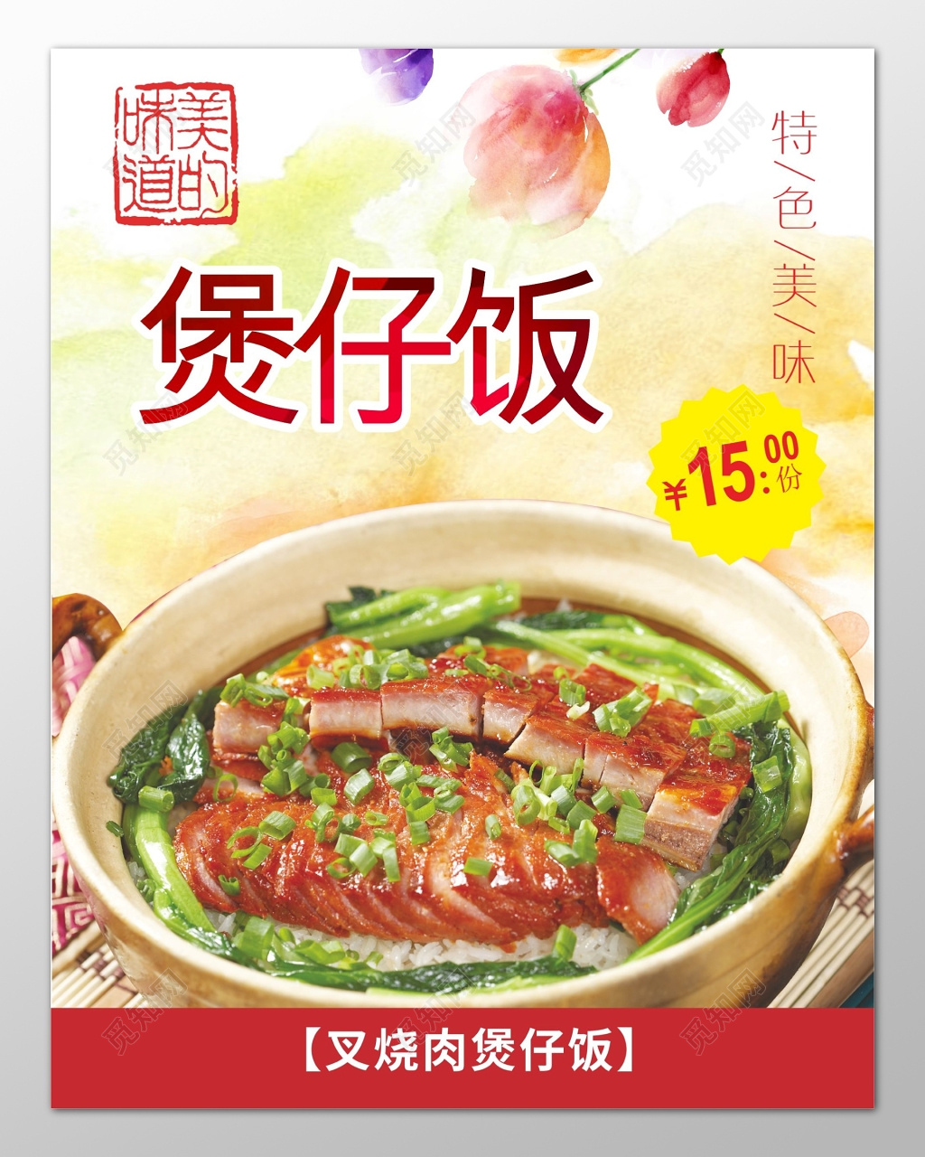 小清新鲜香美味煲仔饭海报