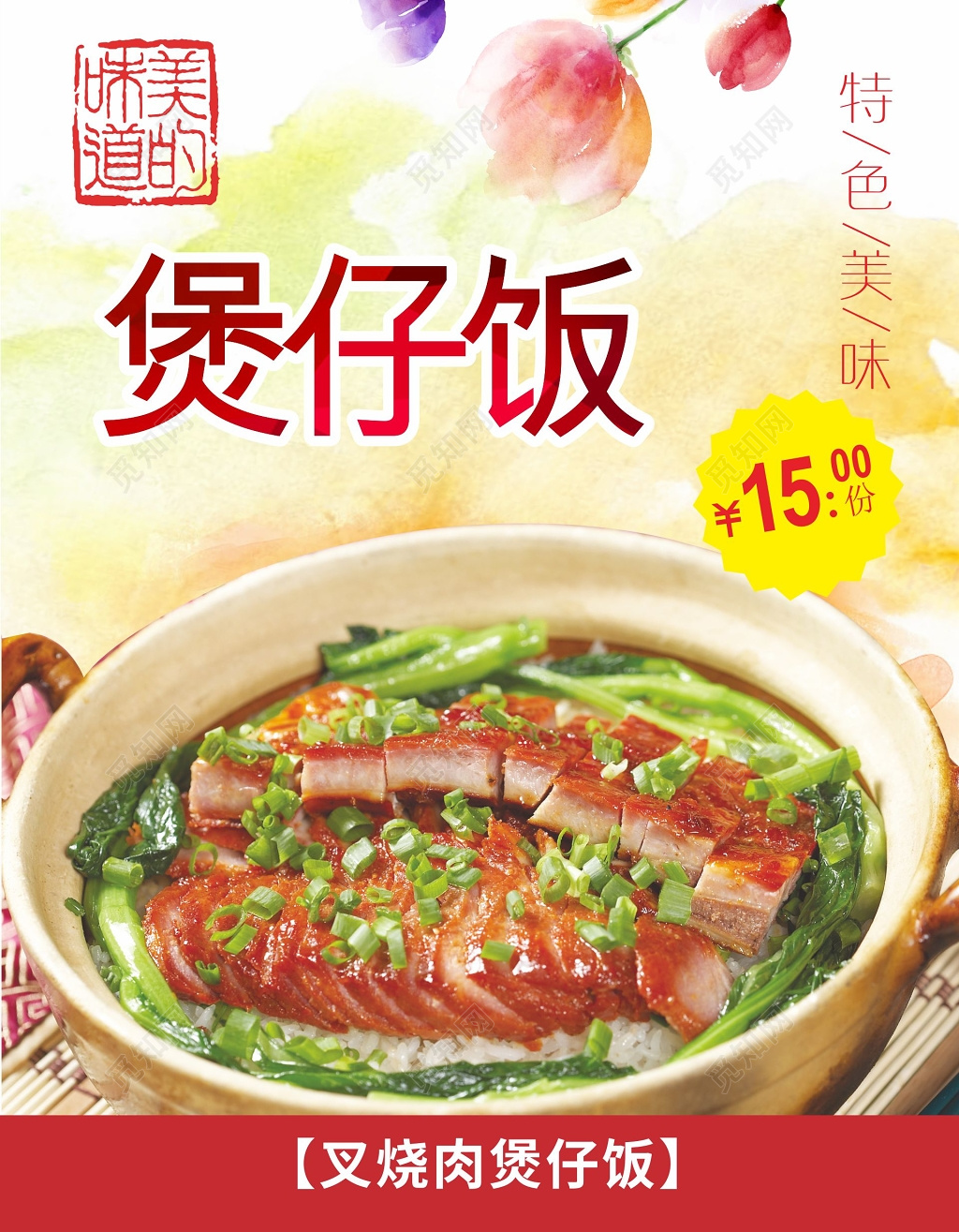 小清新鲜香美味煲仔饭海报