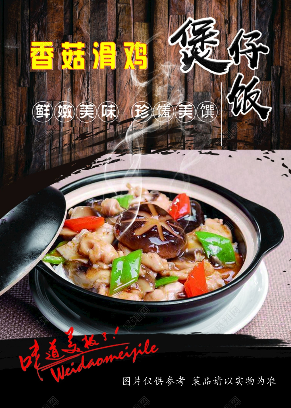 黑色背景风格腊味煲仔饭宣传海报