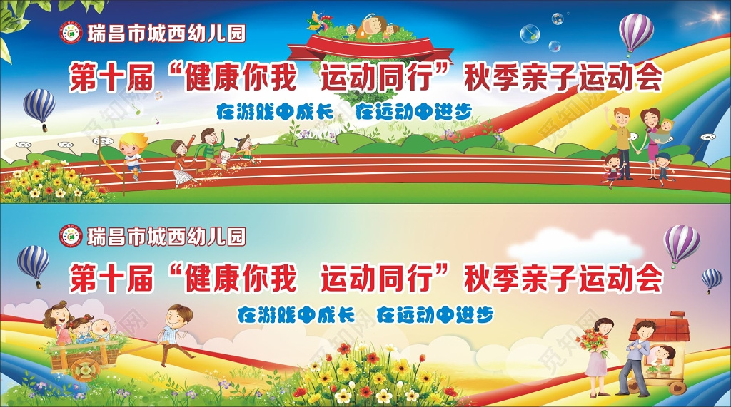 亲子运动会背景幼儿园运动会