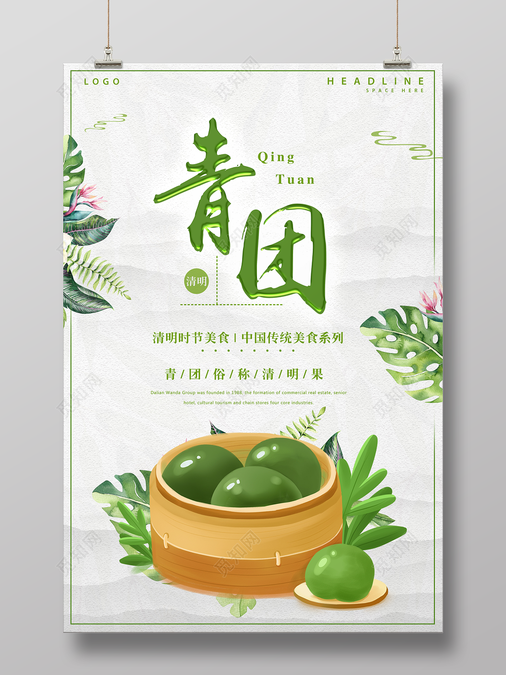 青团清明节美食中国传统美食寒食节海报