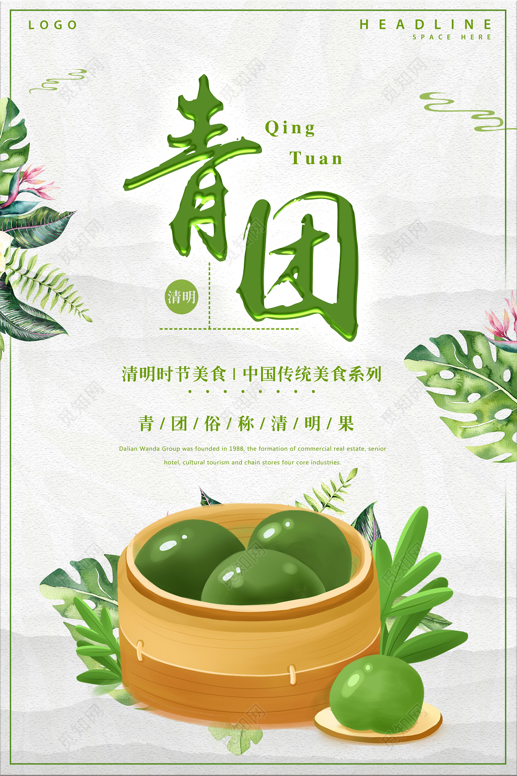 青团清明节美食中国传统美食寒食节海报