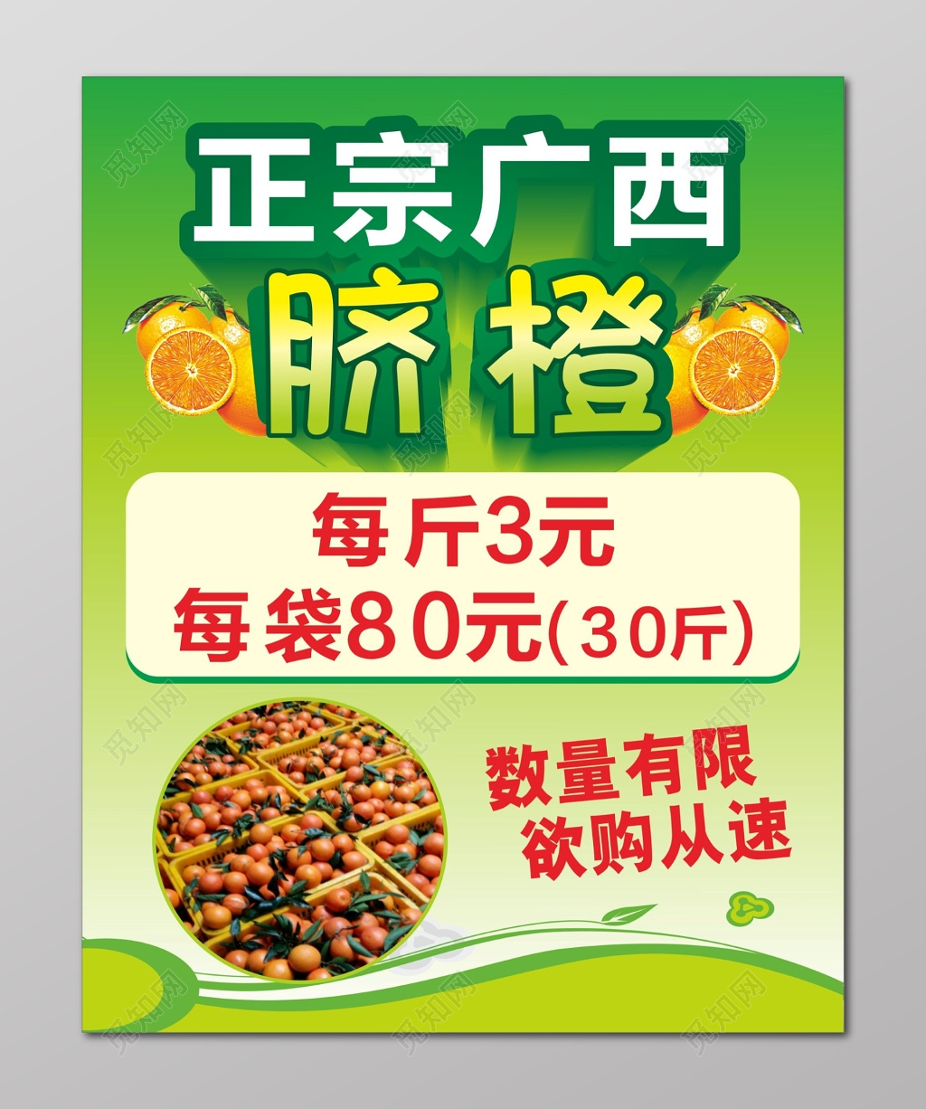 脐橙海报广西脐橙