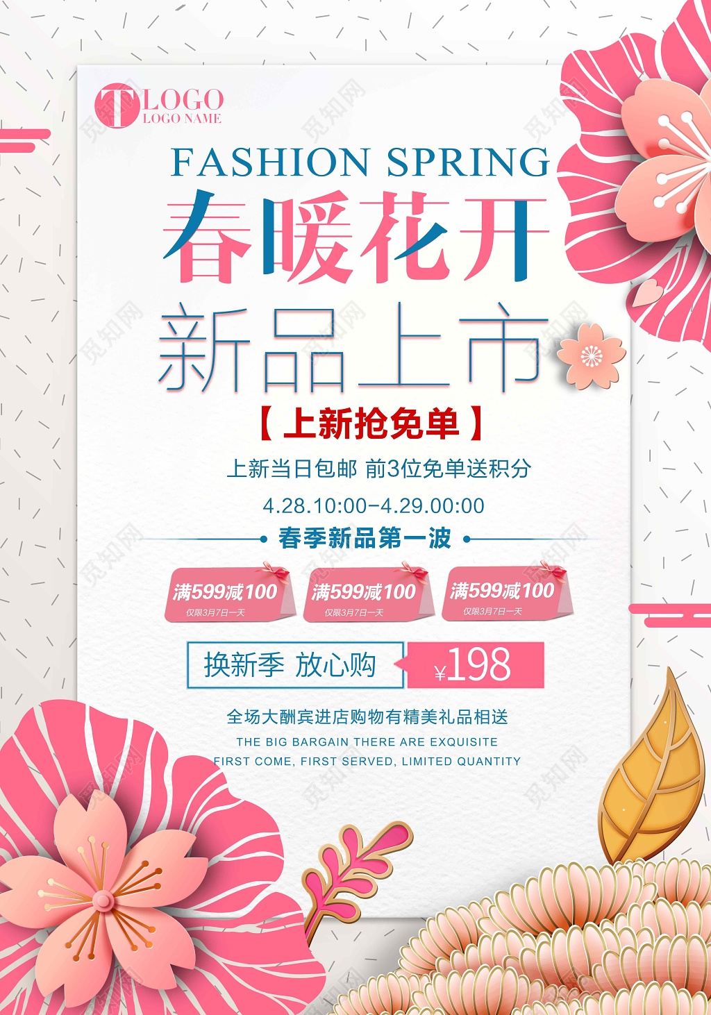 粉色春暖花开小清新促销电商海报