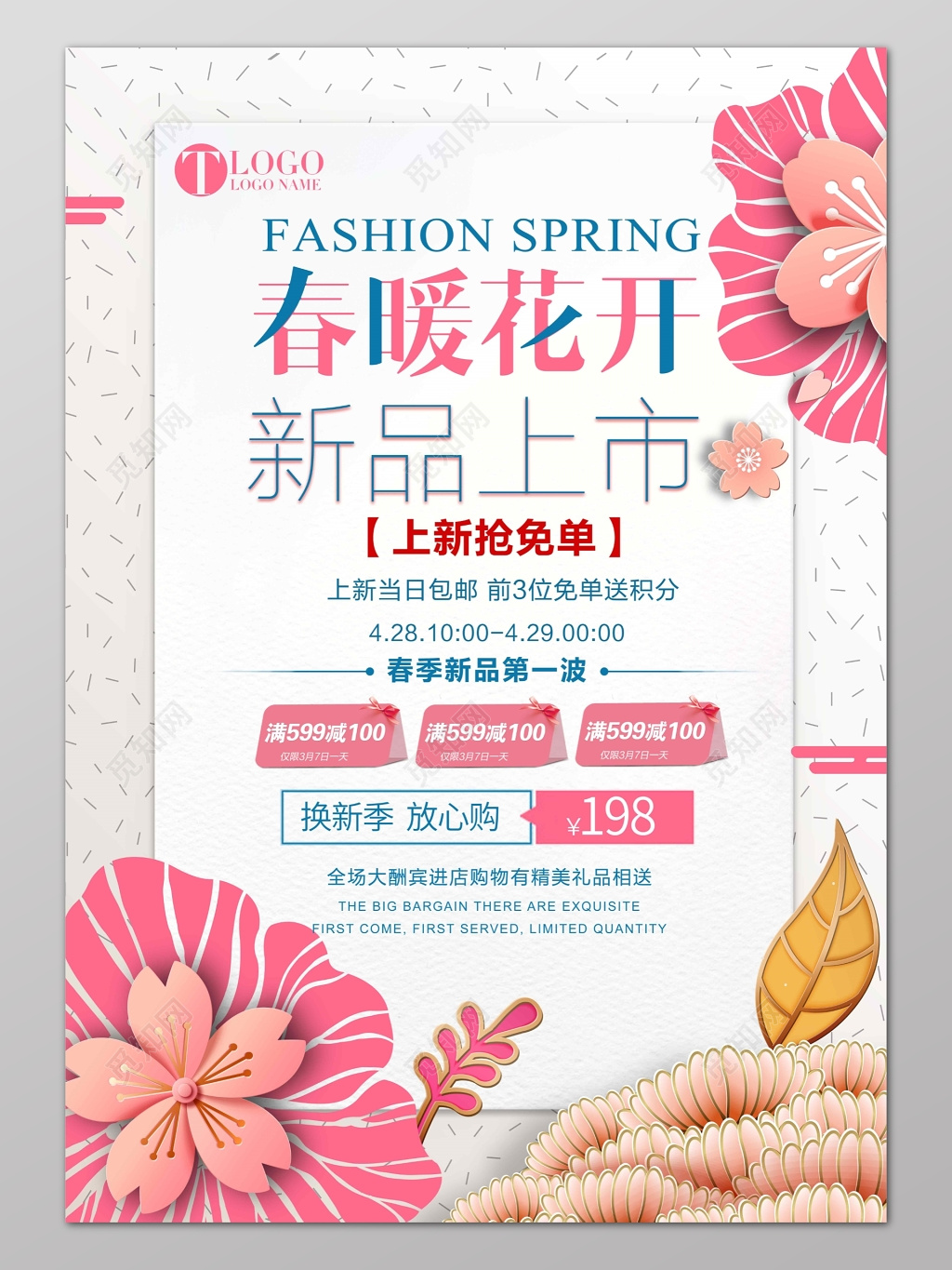 粉色春暖花开小清新促销电商海报