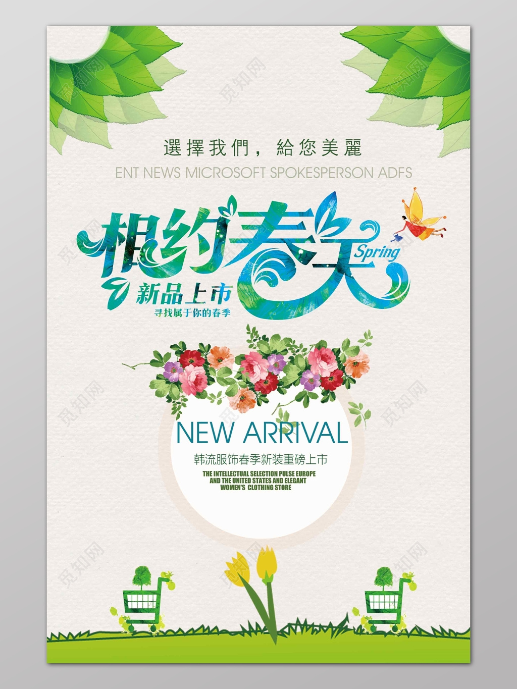 小清新春暖花开相约春天电商新品上市促销海报