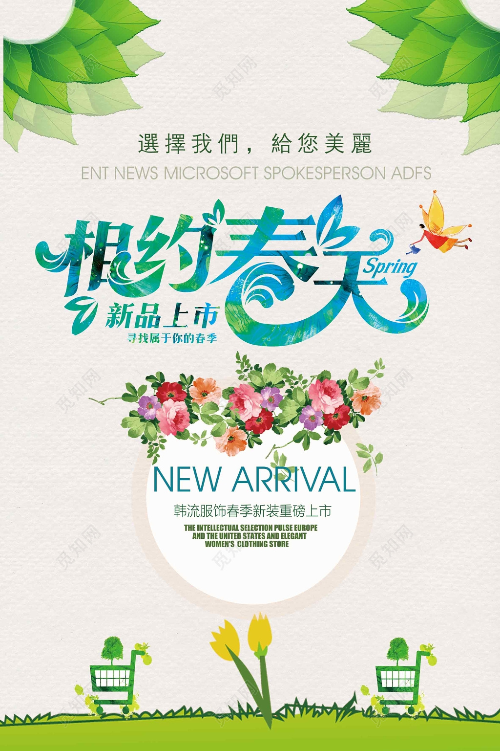 小清新春暖花开相约春天电商新品上市促销海报