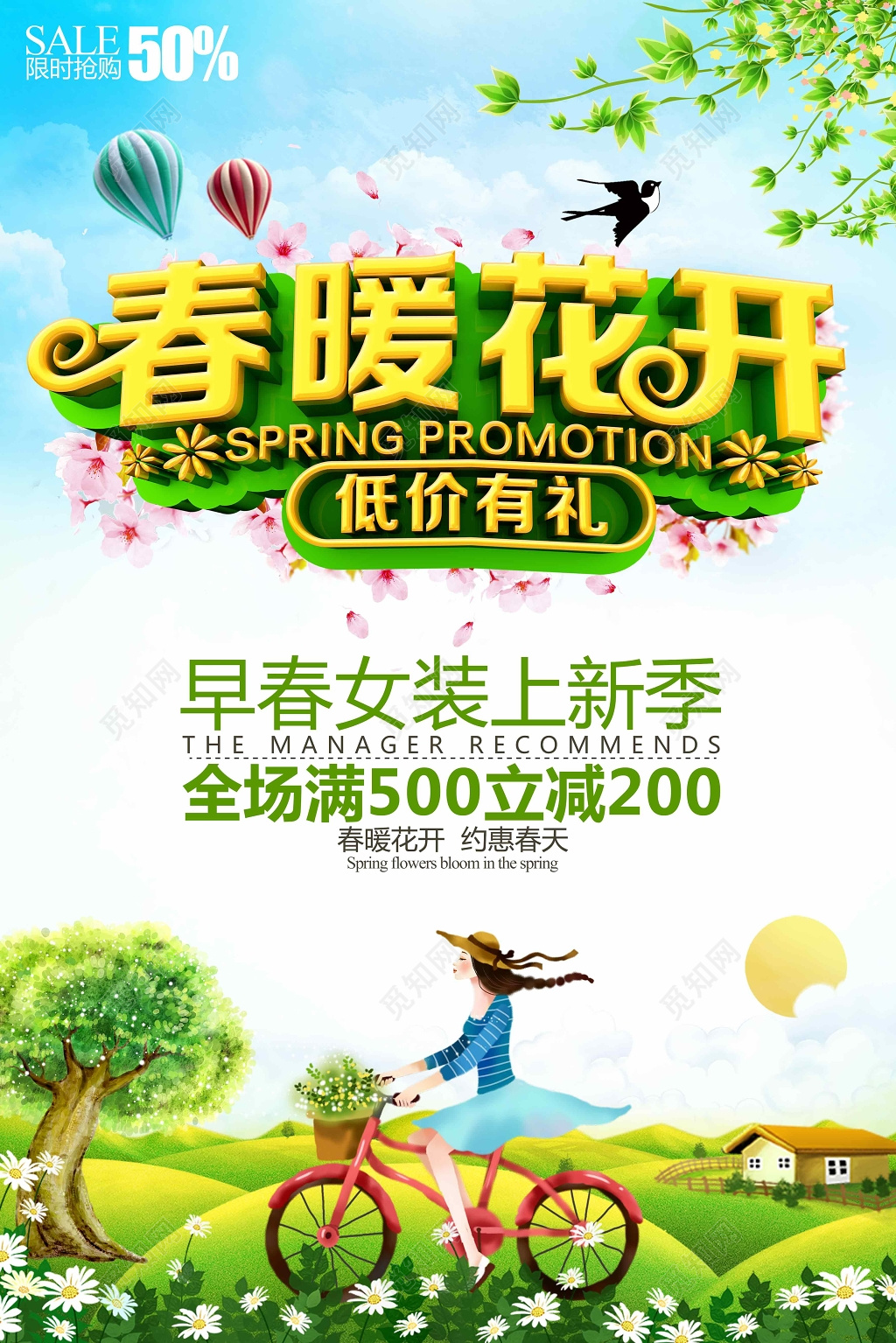 小清新春暖花开绿色电商新品上市女装促销海报