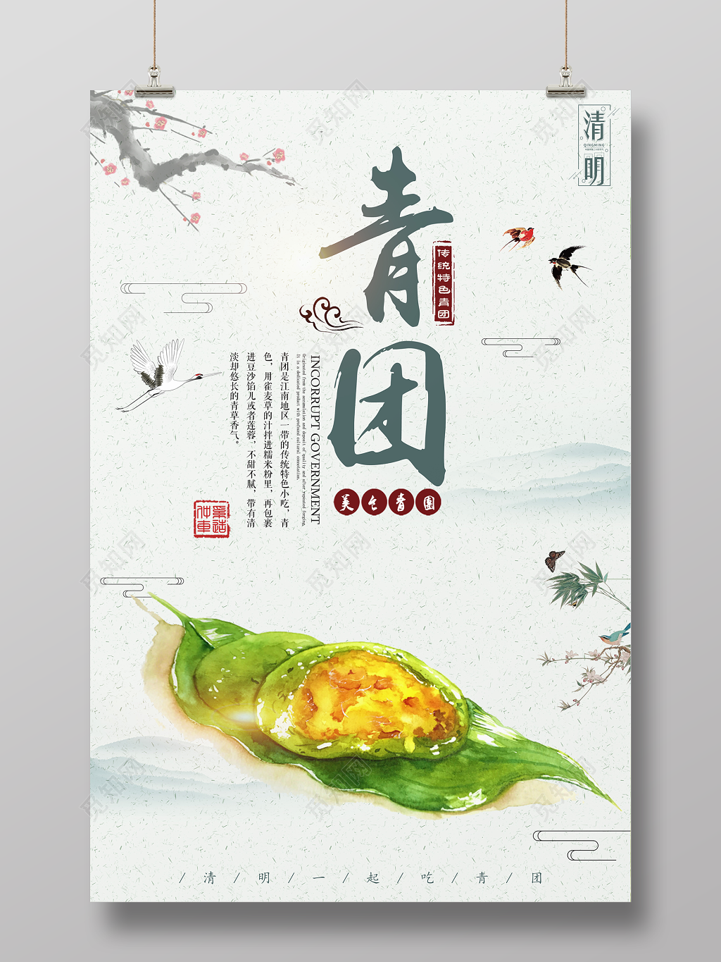传统特色青团寒食节一起吃青团宣传海报