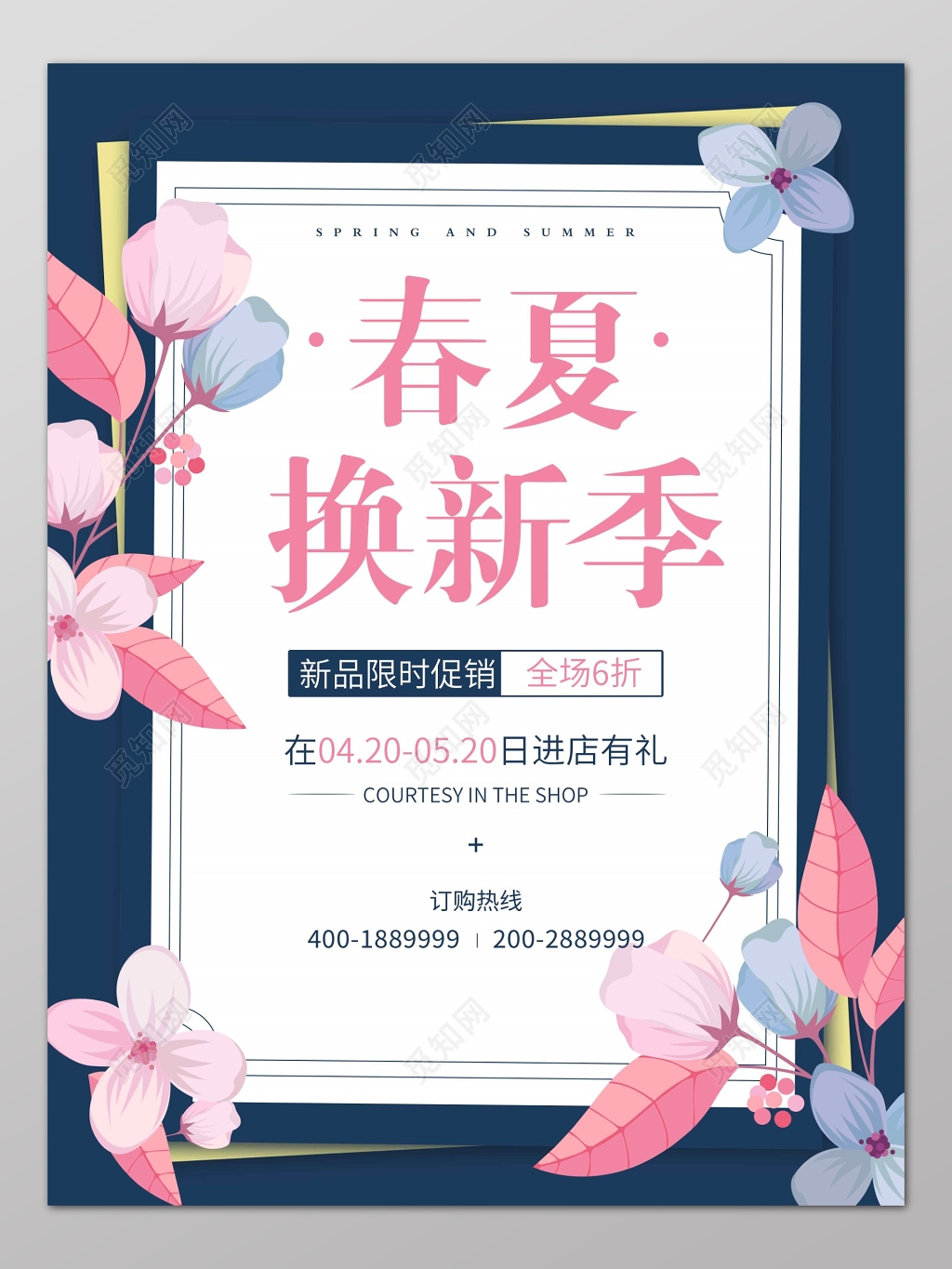小清新春暖花开促销春夏换新季海报设计