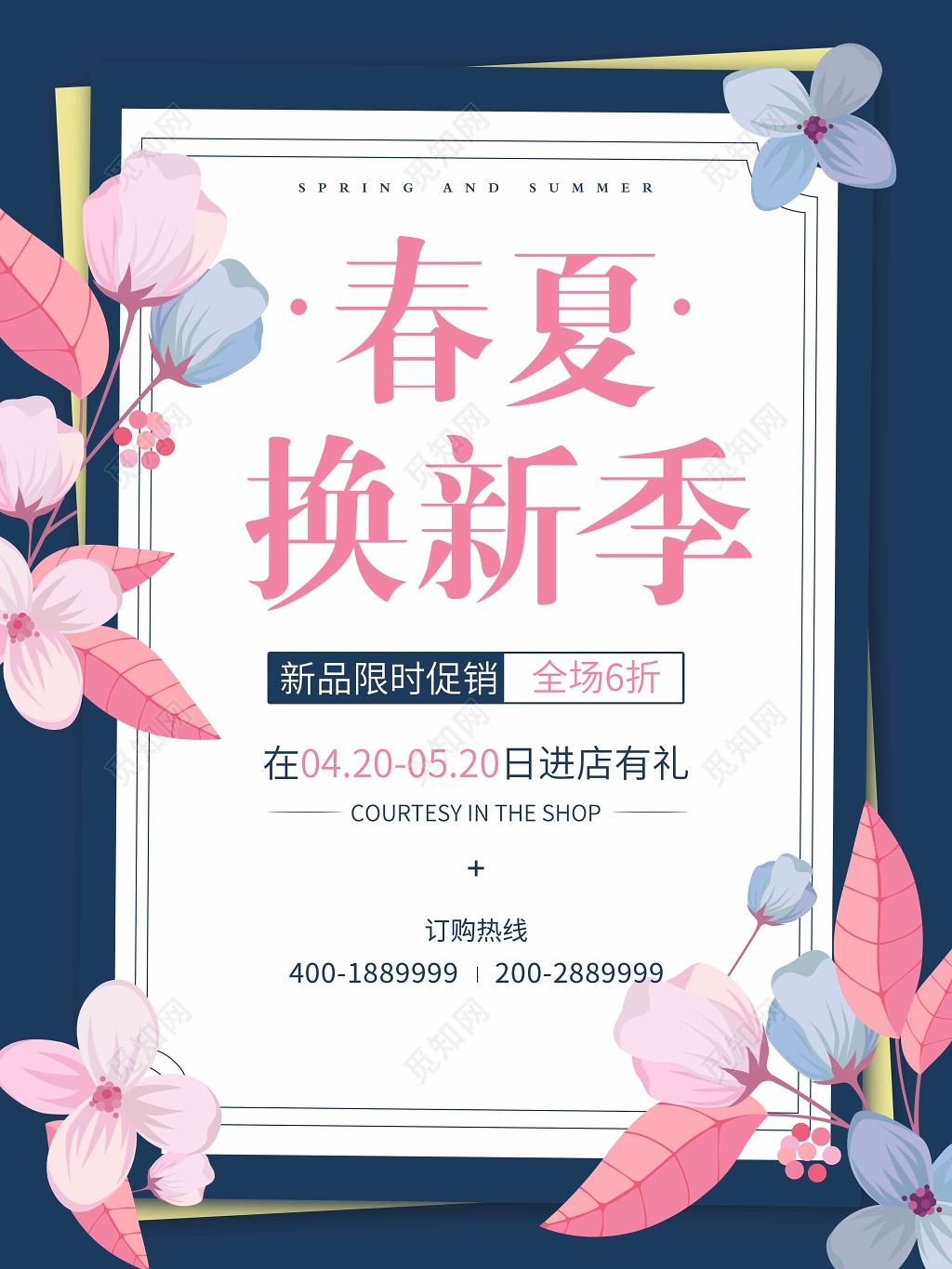 小清新春暖花开促销春夏换新季海报设计