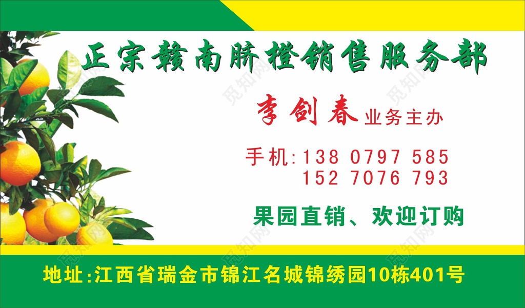 脐橙名片设计脐橙销售名片