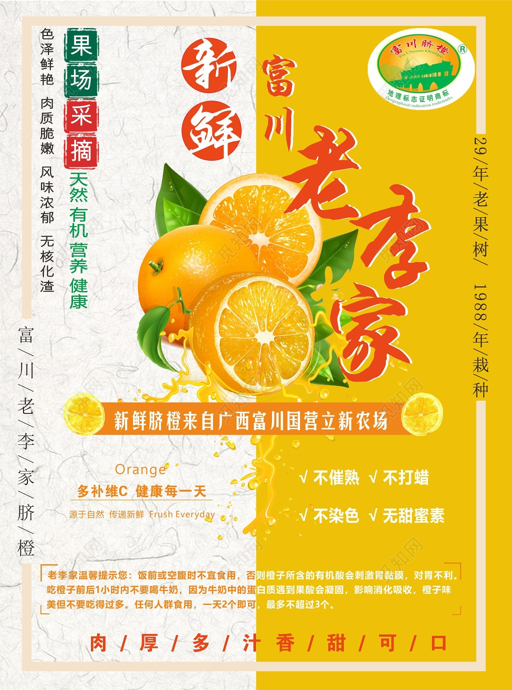 脐橙海报新鲜橙子
