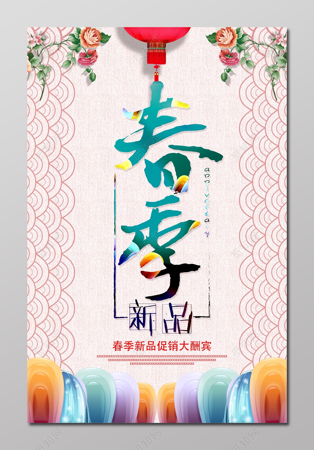 春装促销大酬宾中国风春季新品设计海报