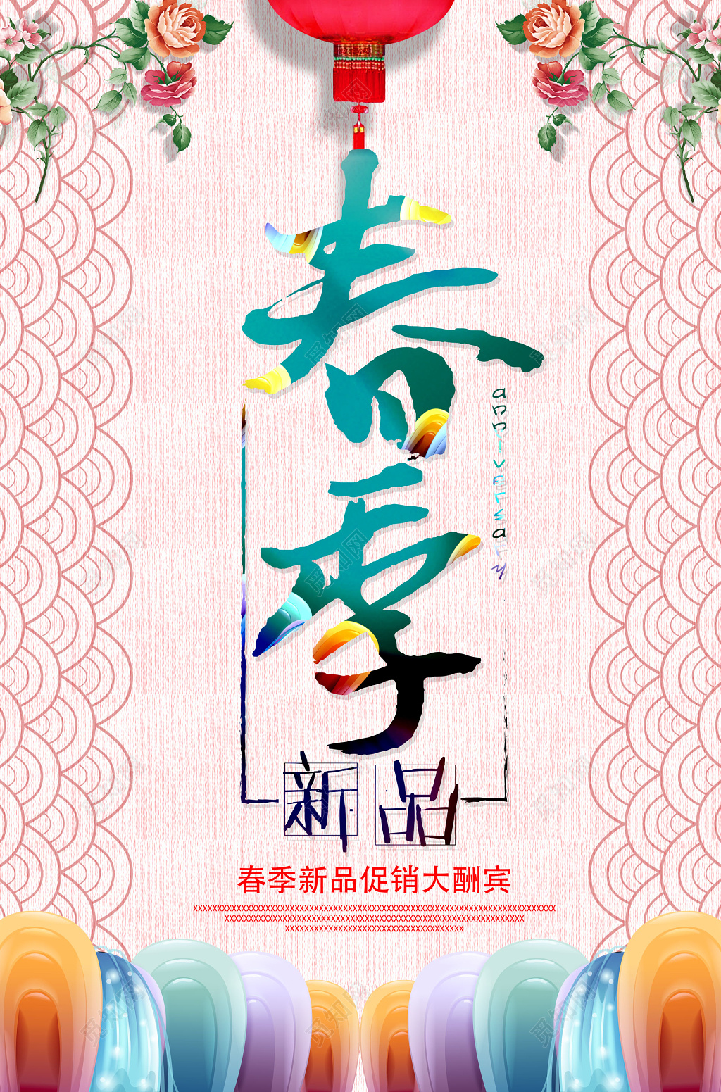 春装促销大酬宾中国风春季新品设计海报