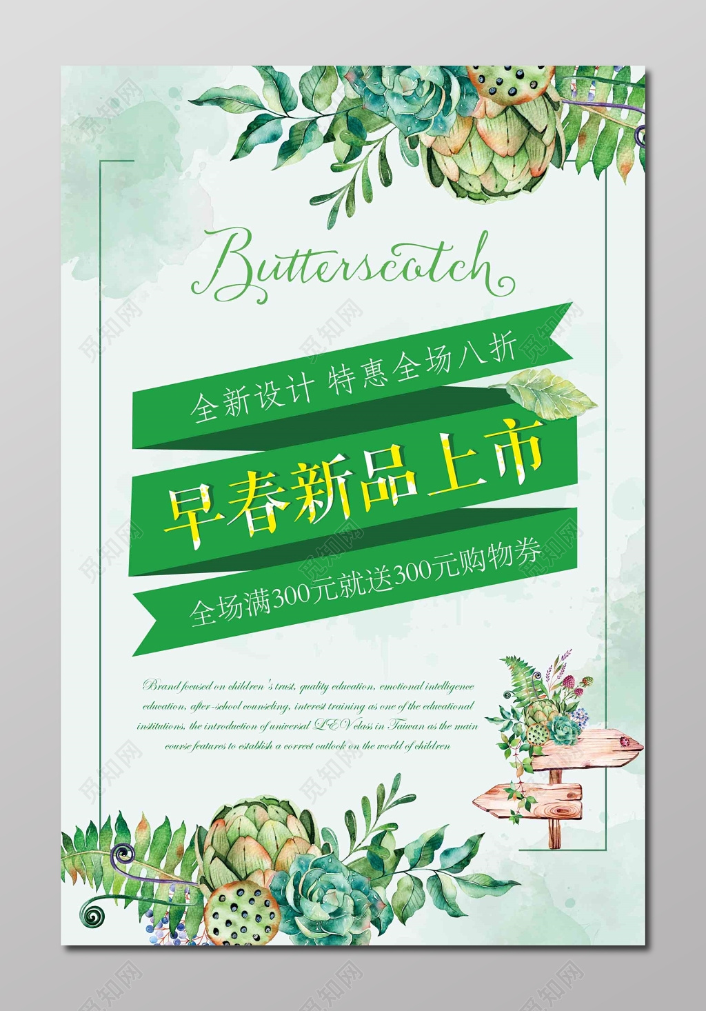 特惠全场折扣春季新品上市设计海报