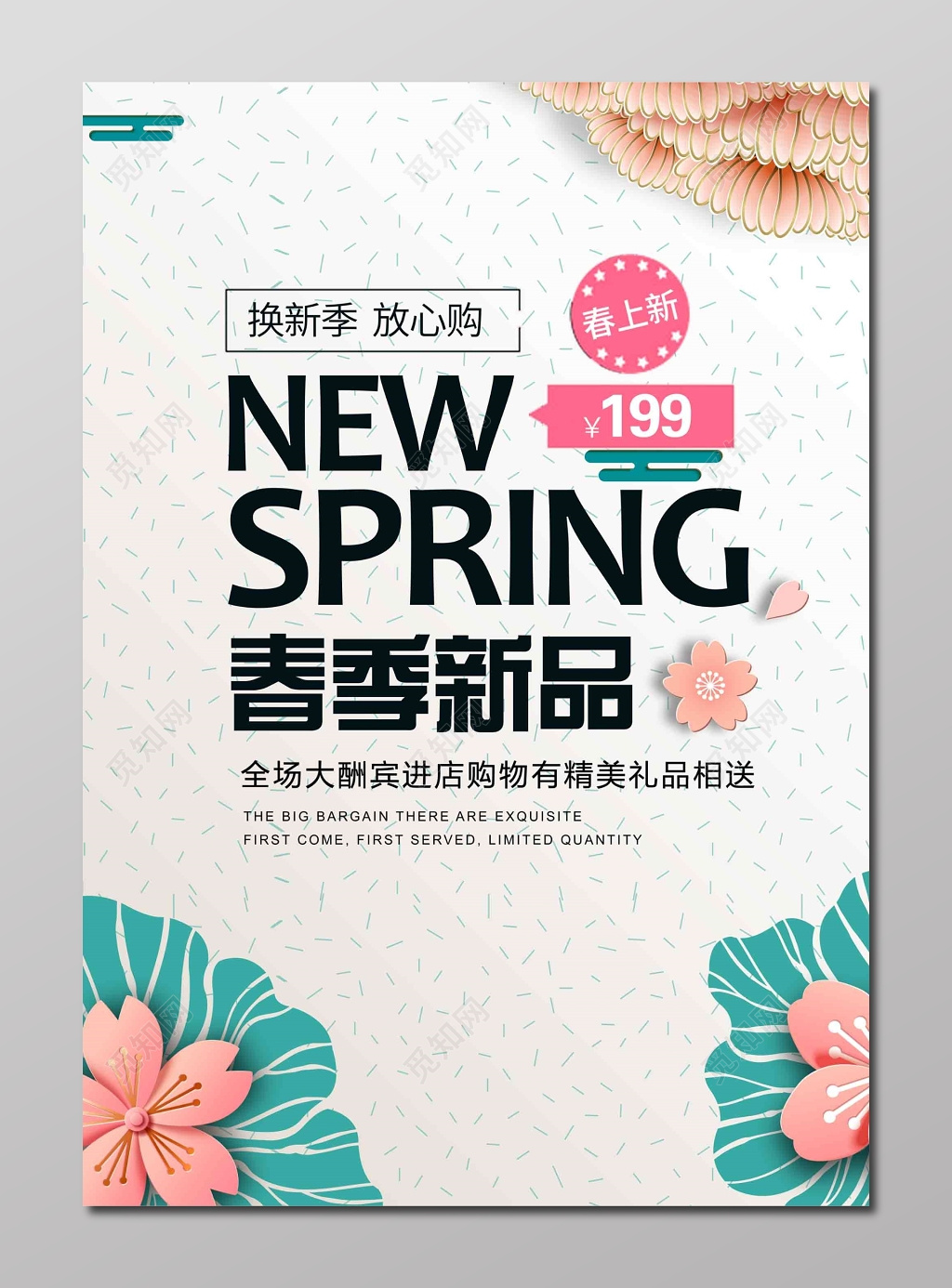 全场大酬宾插画优雅简约春季新品设计海报