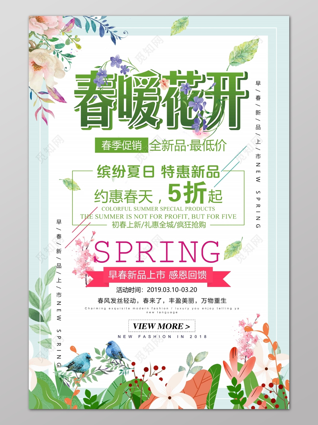 小清新春暖花开新品上市促销电商海报设计