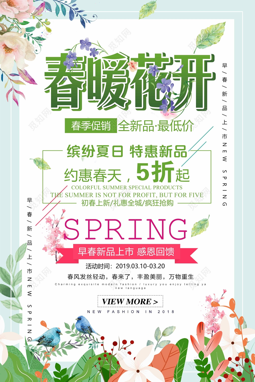 小清新春暖花开新品上市促销电商海报设计