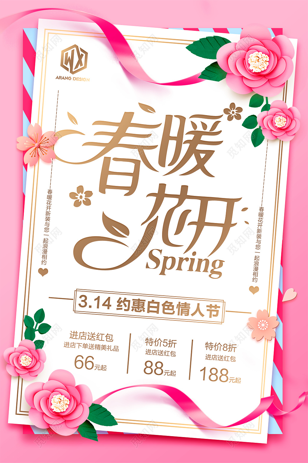 小清新春暖花开粉色新品上市促销电商海报设计