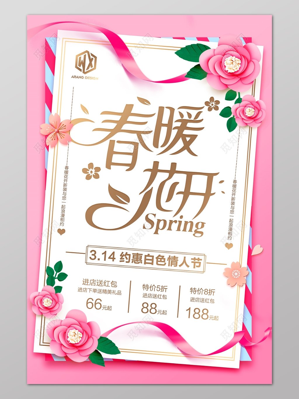 小清新春暖花开粉色新品上市促销电商海报设计