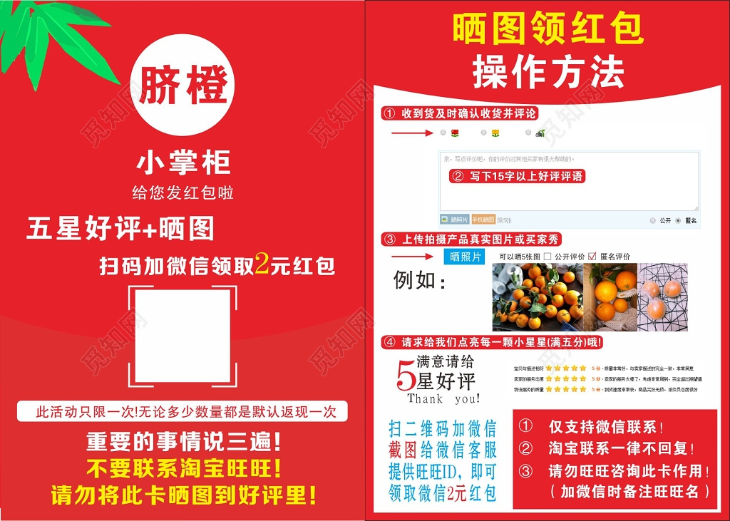 脐橙宣传单脐橙好评返现