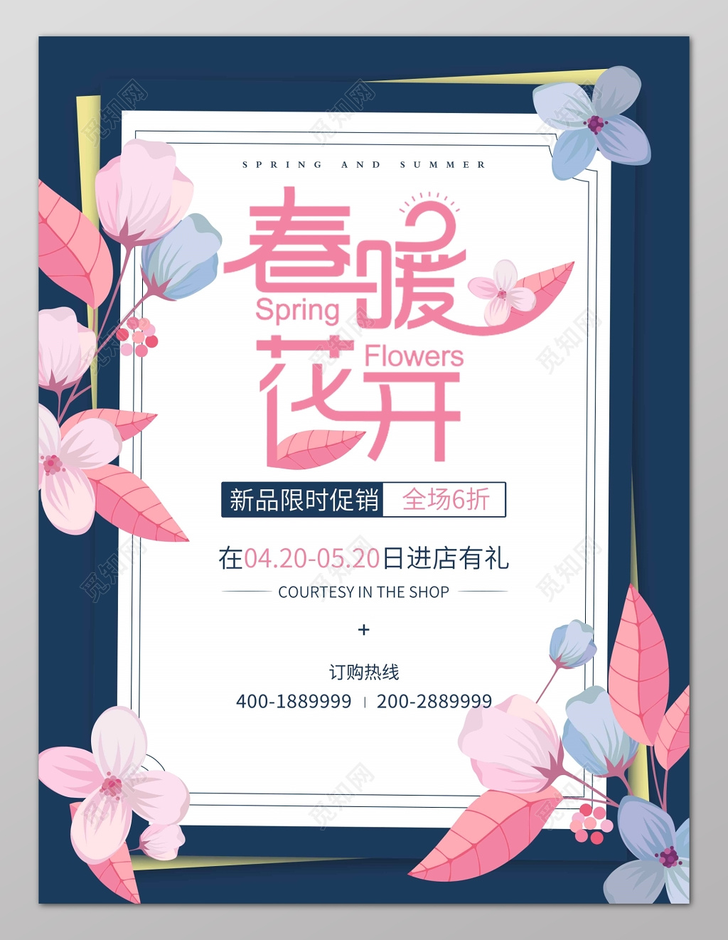小清新春暖花开折扣新品蓝色促销电商海报设计