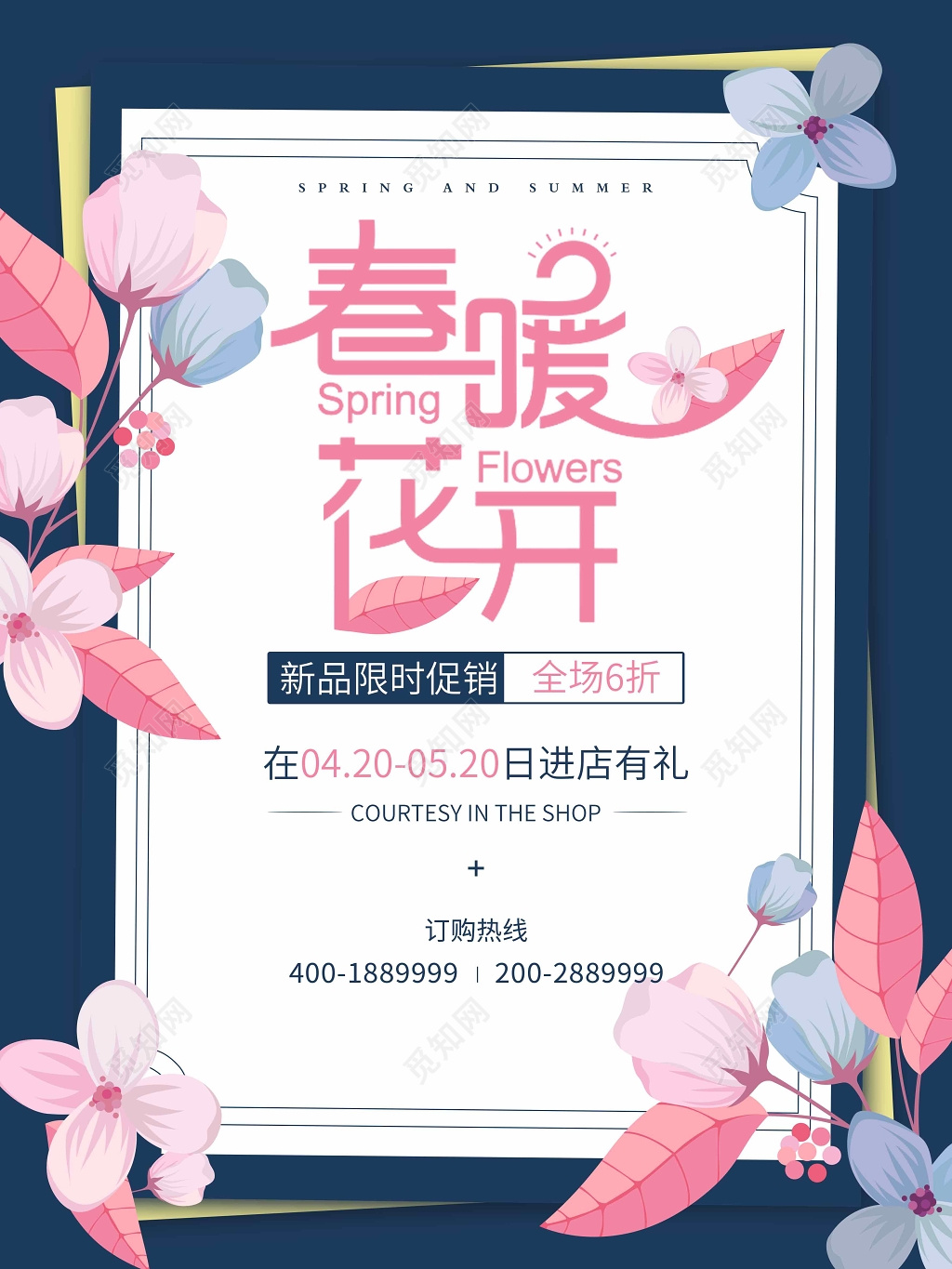 小清新春暖花开折扣新品蓝色促销电商海报设计