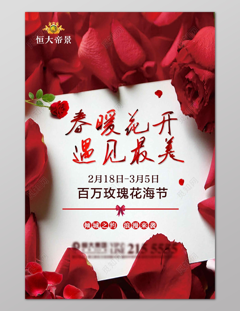 小清新春暖花开遇见最美花海海报设计