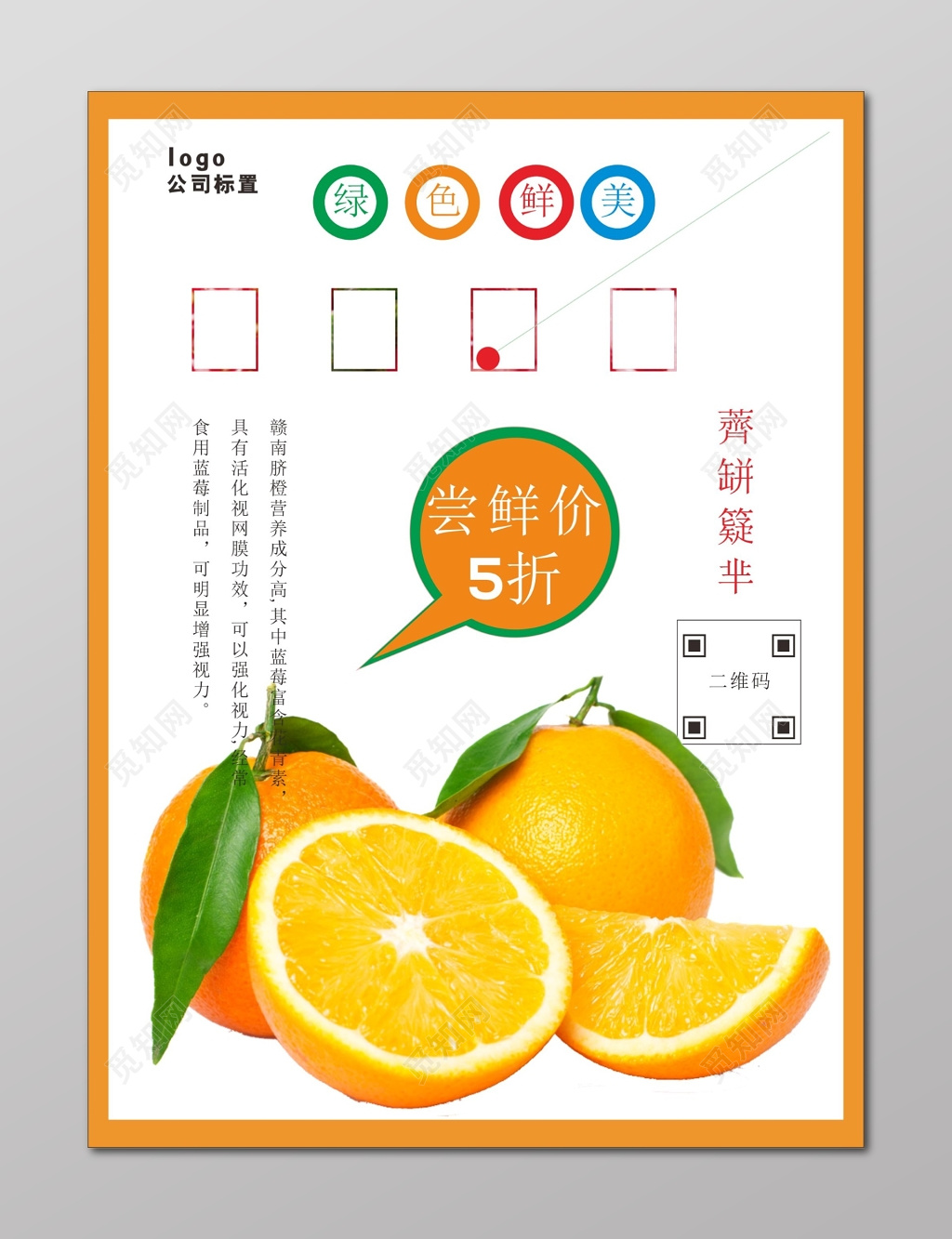 脐橙海报绿色水果宣传海报